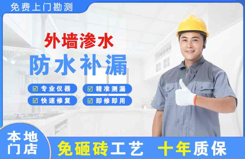 治多外墙渗水维修